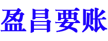 阿拉善盟债务追讨催收公司